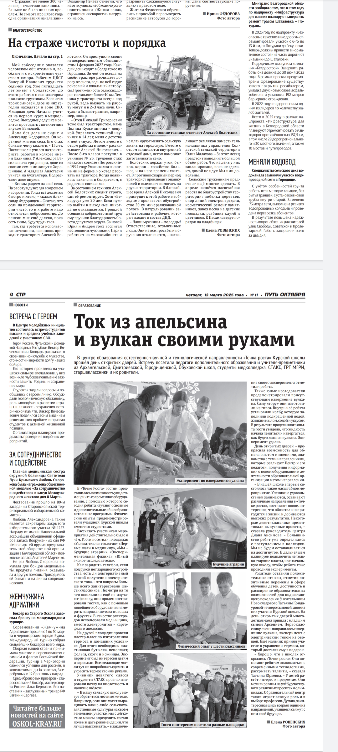 Нас публикуют в газетах.